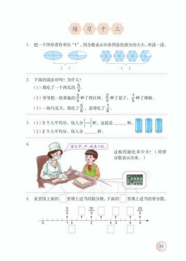 《4 分数的意义和性质》人教版小学五年级数学下册课本2014审定 人教版小学课本