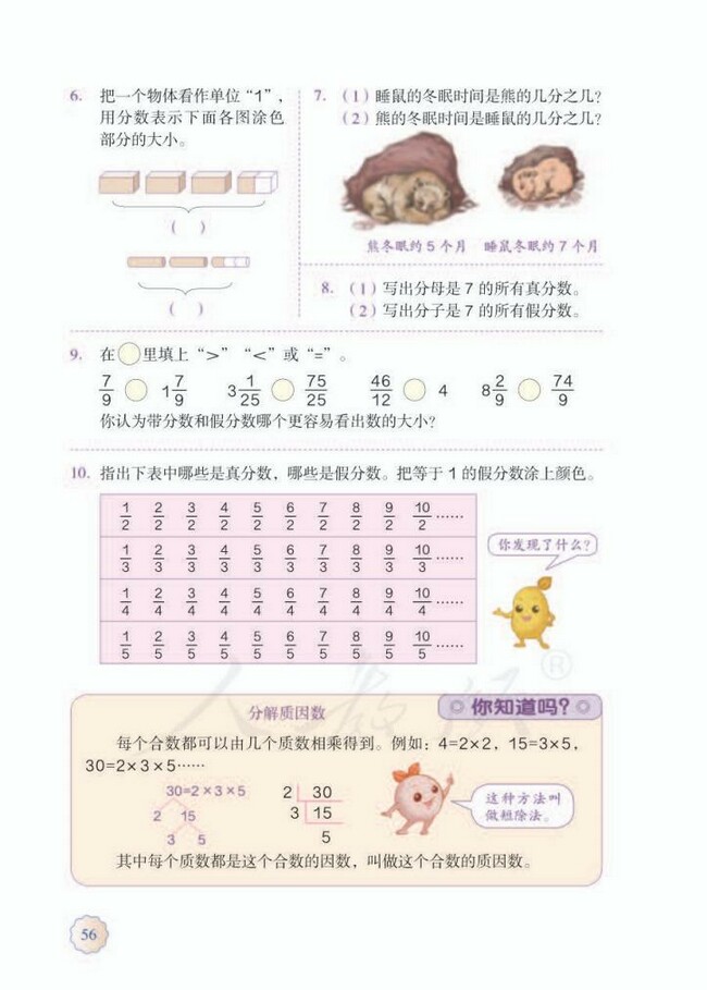 《4 分数的意义和性质》人教版小学五年级数学下册课本2014审定 人教版小学课本