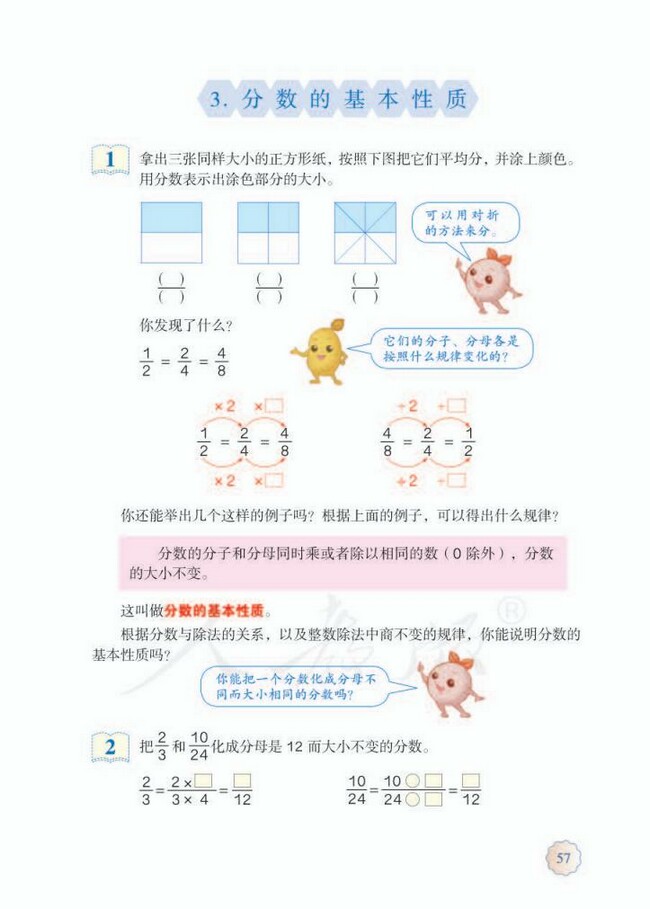 《4 分数的意义和性质》人教版小学五年级数学下册课本2014审定 人教版小学课本