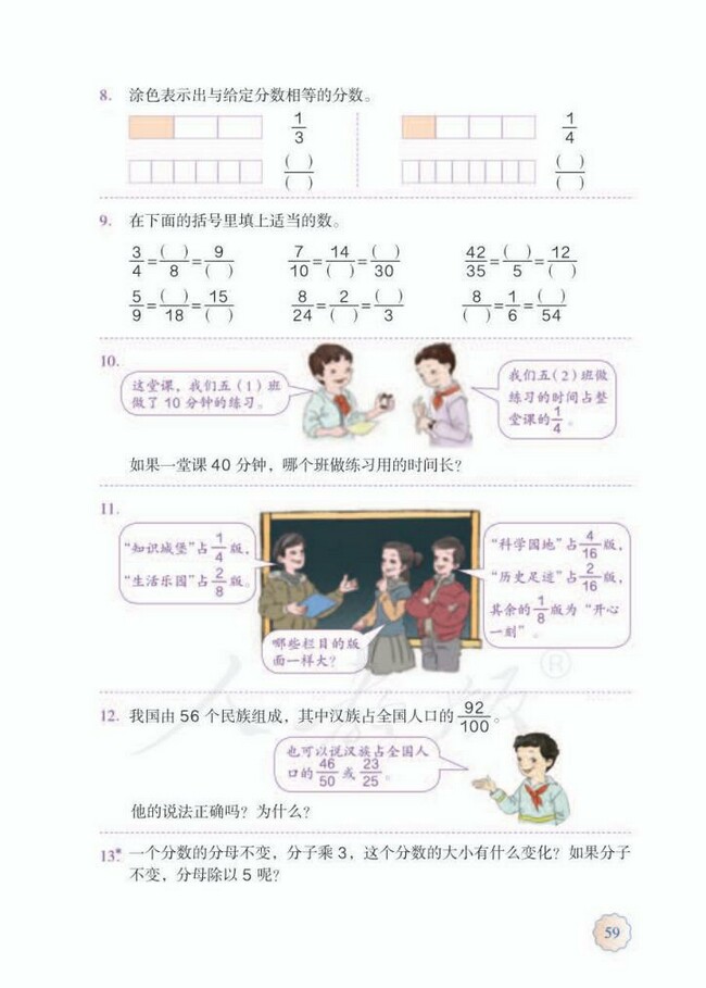 《4 分数的意义和性质》人教版小学五年级数学下册课本2014审定 人教版小学课本