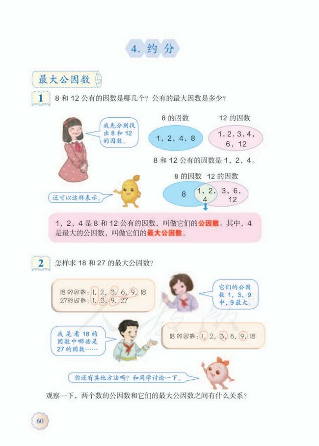 《4 分数的意义和性质》人教版小学五年级数学下册课本2014审定 人教版小学课本