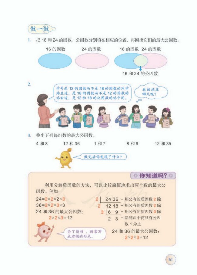 《4 分数的意义和性质》人教版小学五年级数学下册课本2014审定 人教版小学课本