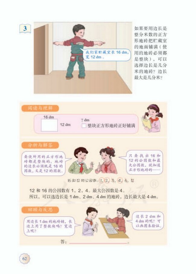 《4 分数的意义和性质》人教版小学五年级数学下册课本2014审定 人教版小学课本