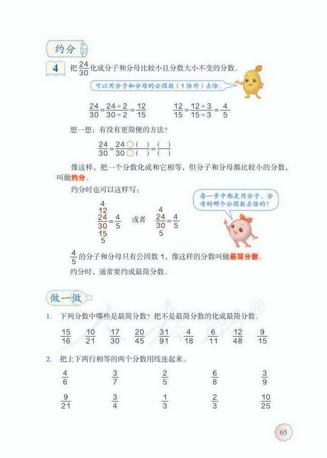 《4 分数的意义和性质》人教版小学五年级数学下册课本2014审定 人教版小学课本