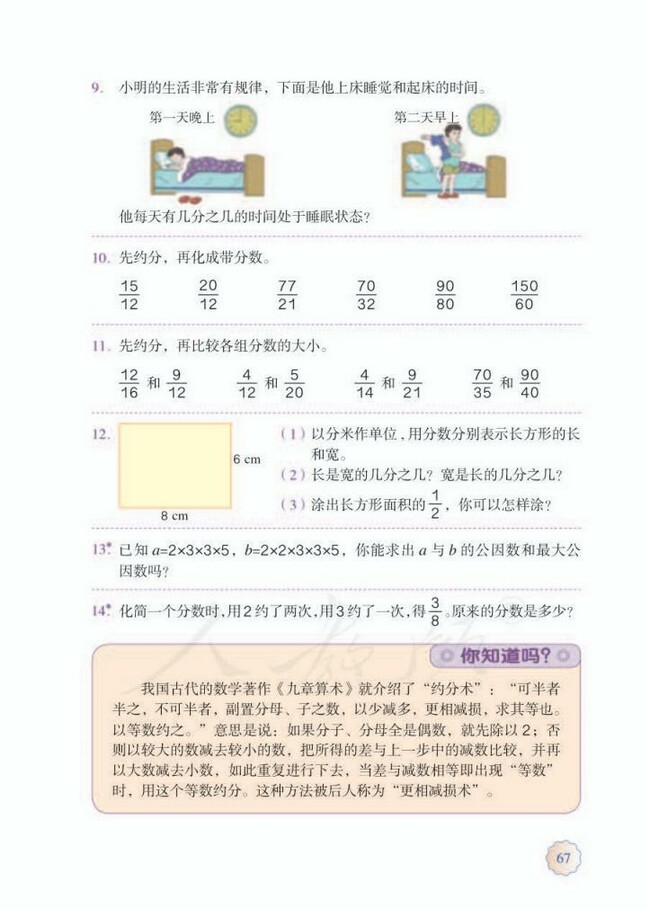 《4 分数的意义和性质》人教版小学五年级数学下册课本2014审定 人教版小学课本