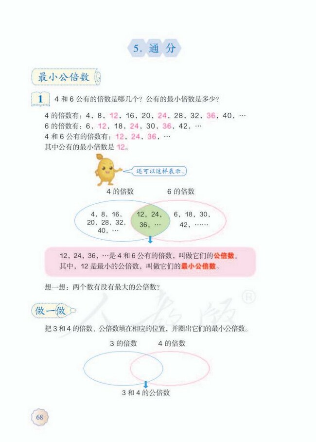 《4 分数的意义和性质》人教版小学五年级数学下册课本2014审定 人教版小学课本