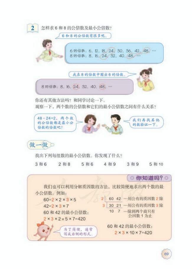 《4 分数的意义和性质》人教版小学五年级数学下册课本2014审定 人教版小学课本