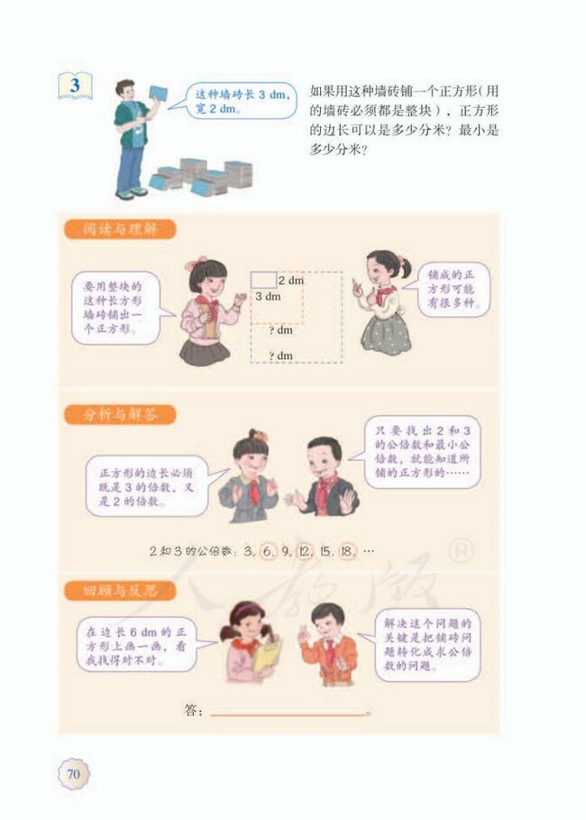 《4 分数的意义和性质》人教版小学五年级数学下册课本2014审定 人教版小学课本