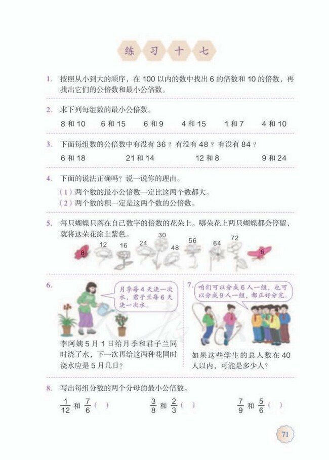 《4 分数的意义和性质》人教版小学五年级数学下册课本2014审定 人教版小学课本