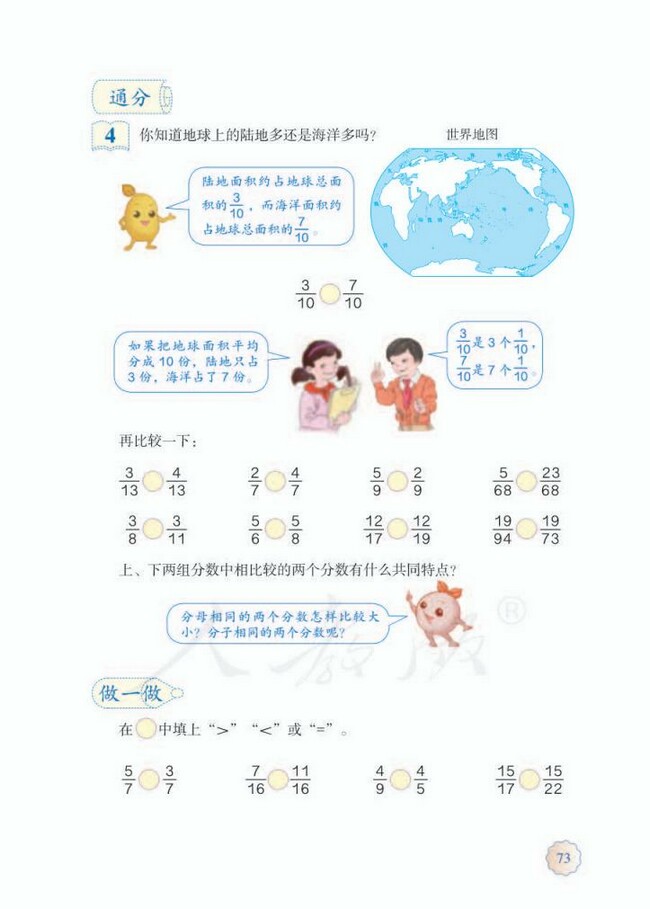 《4 分数的意义和性质》人教版小学五年级数学下册课本2014审定 人教版小学课本