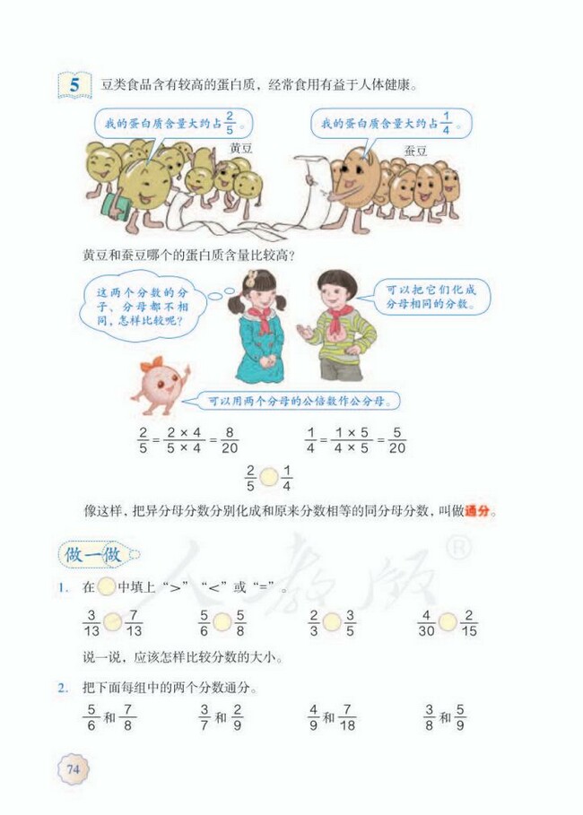 《4 分数的意义和性质》人教版小学五年级数学下册课本2014审定 人教版小学课本