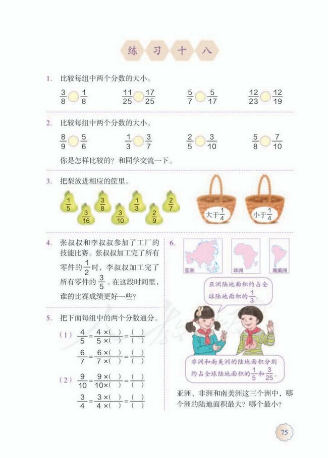 《4 分数的意义和性质》人教版小学五年级数学下册课本2014审定 人教版小学课本