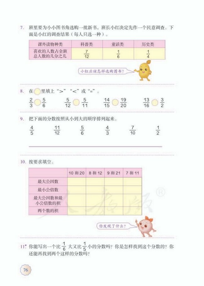 《4 分数的意义和性质》人教版小学五年级数学下册课本2014审定 人教版小学课本