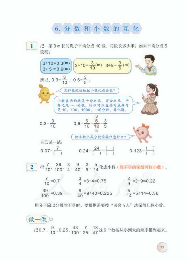 《4 分数的意义和性质》人教版小学五年级数学下册课本2014审定 人教版小学课本