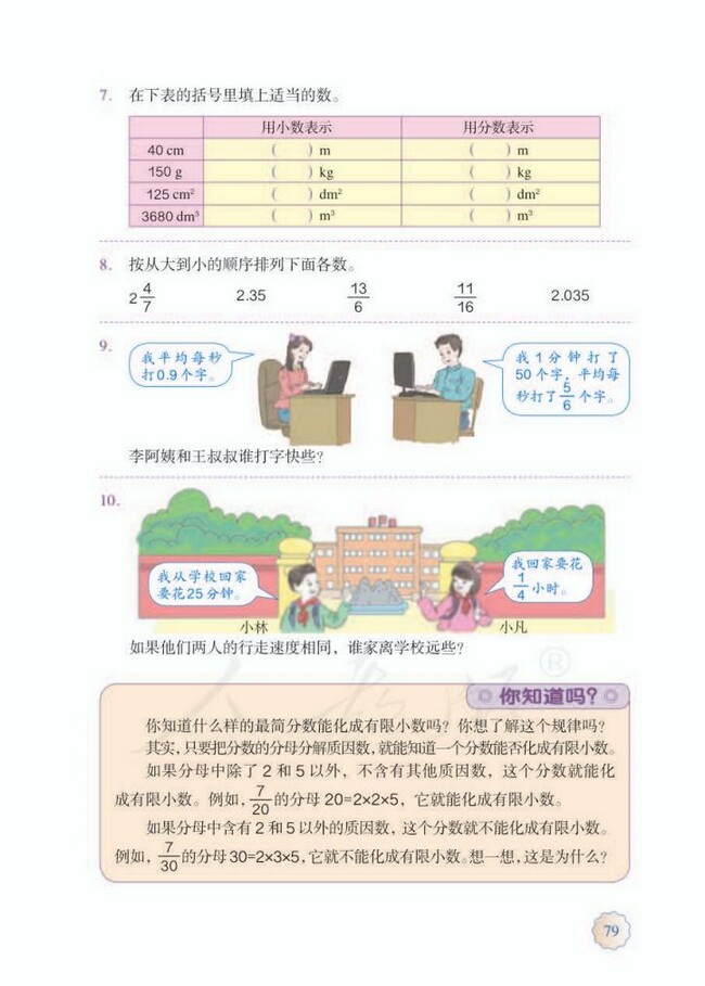 《4 分数的意义和性质》人教版小学五年级数学下册课本2014审定 人教版小学课本