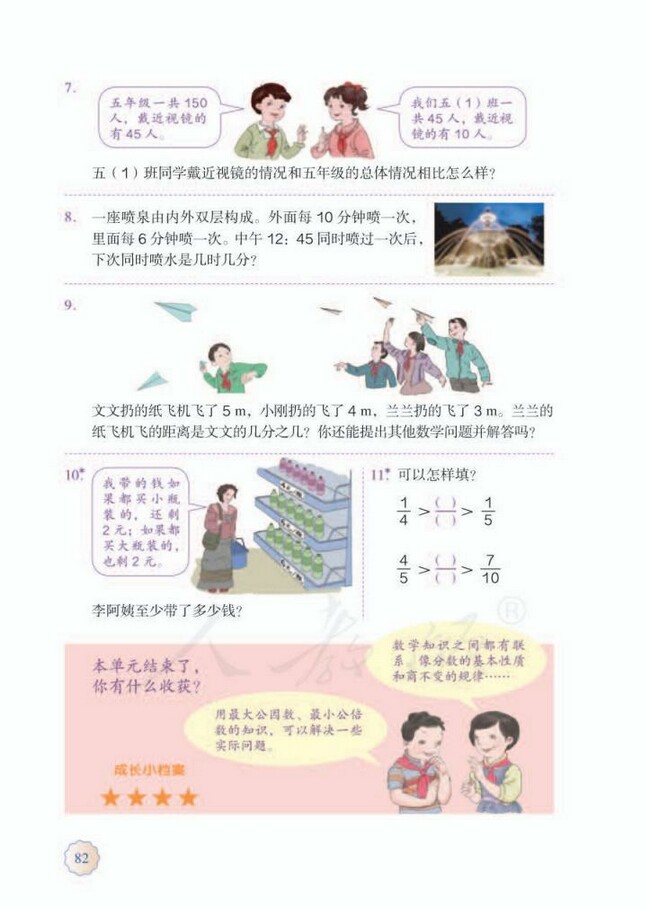 《4 分数的意义和性质》人教版小学五年级数学下册课本2014审定 人教版小学课本