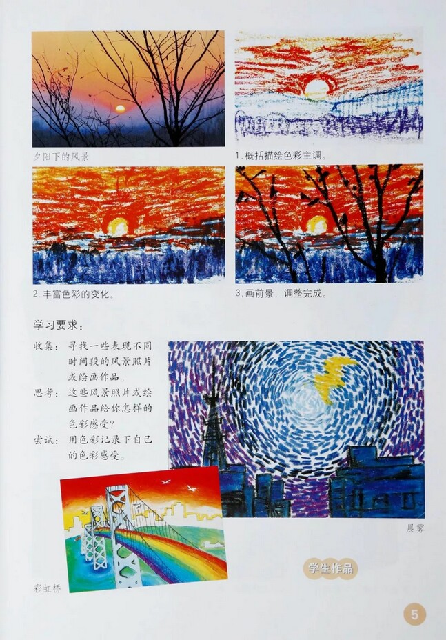 第3课记录色彩人教版小学六年级美术下册课本2013审定