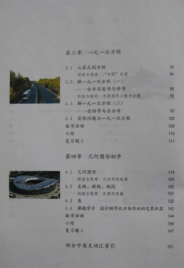 目錄人教版七年級數學上冊2012審定