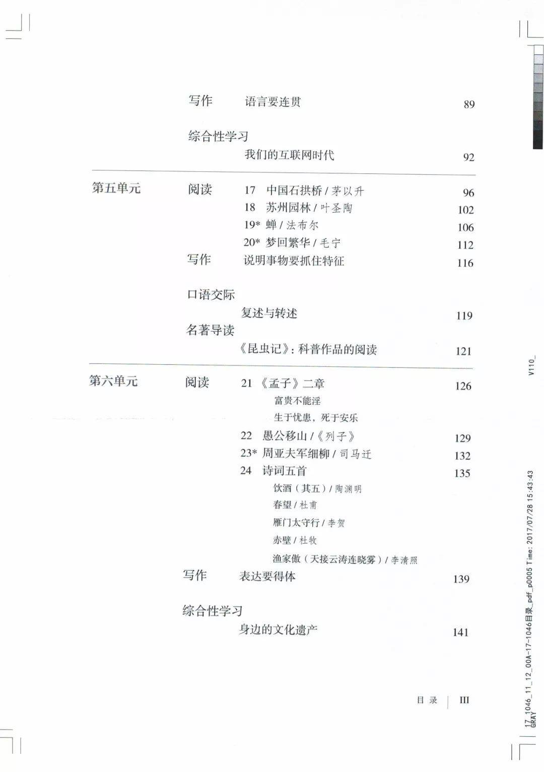 目錄2017人教部編版八年級語文上冊課本