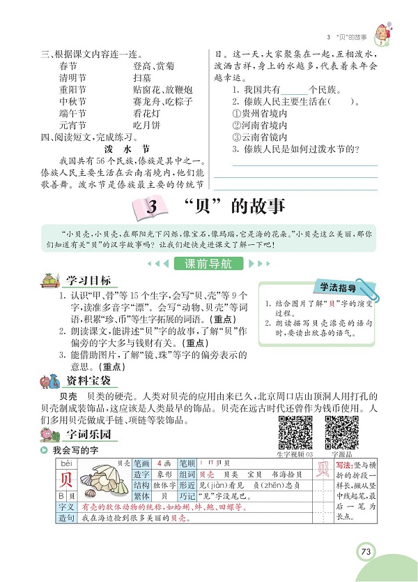 识字 贝的故事 教材解读新人教部编版小学二年级语文下册 小学课本网