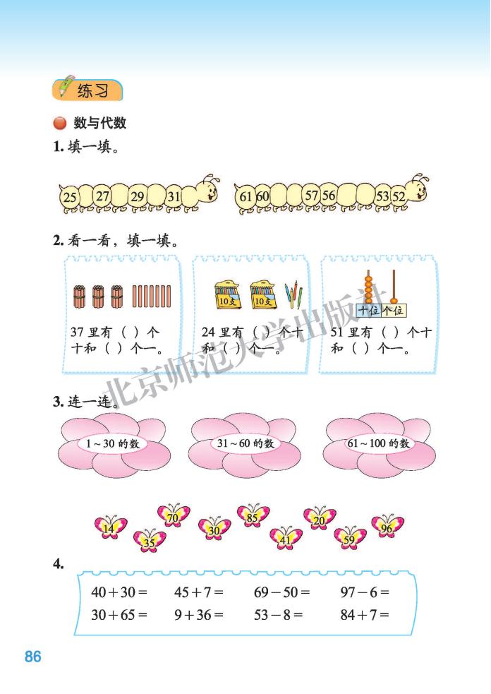 总复习|北师大版2012年审定一年级数学下册课本_北师大版小学课本