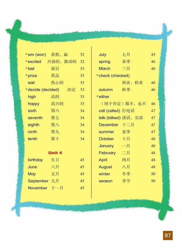 北师大版六年级语文上册表格式教案_6年级语文上册北师大版_小学语文六年级上册北师大版