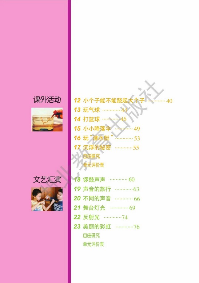 目录 04年审定人教版小学四年级科学下册课本 小学课本网