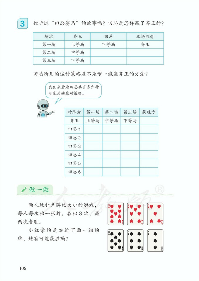 8 数学广角 优化 2022新版人教版四年级数学上册课本（高清） 人教版小学课本