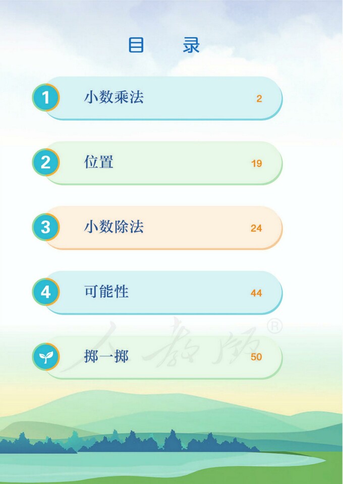 五年级上册数学目录图片