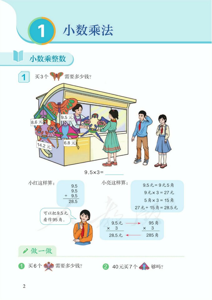 1.小数乘法|2022新版人教版五年级数学上册课本（高清）_人教版小学课本