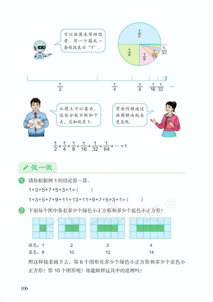 8 数学广角 数与形 2022新版人教版六年级数学上册课本（高清） 人教版小学课本