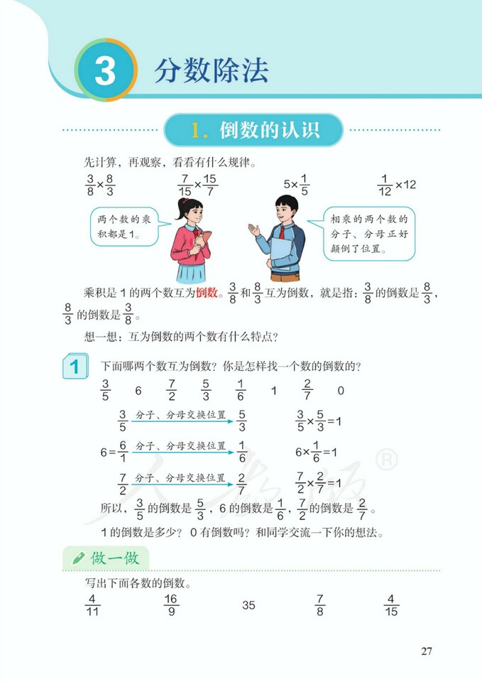 3 分数除法 2022新版人教版六年级数学上册课本（高清） 人教版小学课本