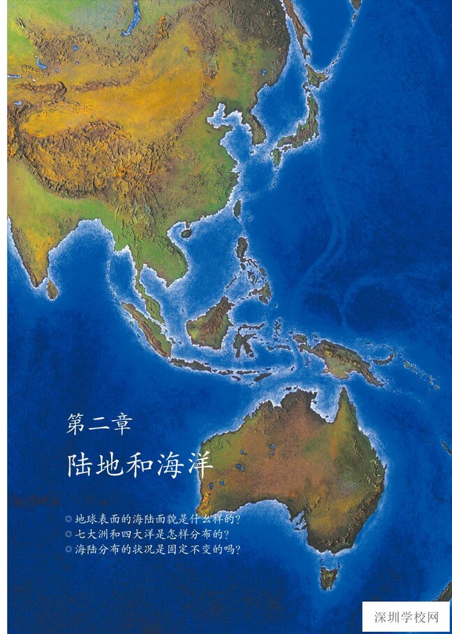 第二章陆地和海洋 12年审定人教版七年级地理上册 初中课本 中学课本网