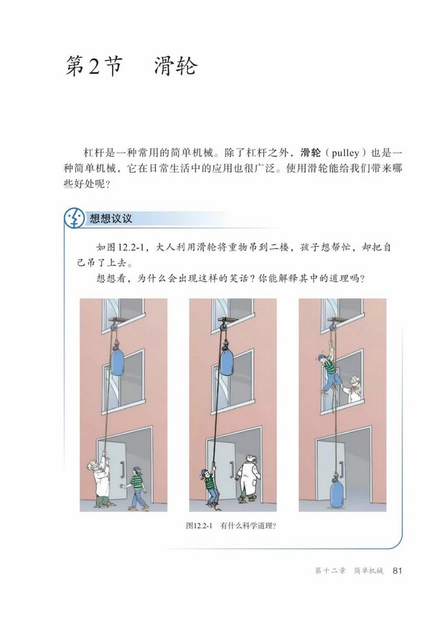 第2节滑轮》2012年审定人教版八年级物理下册_中学课本网