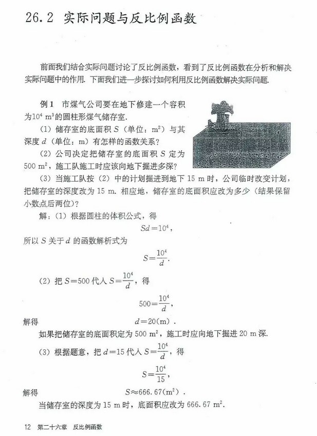 26 2 实际问题与反比例函数 13年审定人教版九年级数学下册 初中课本 中学课本网