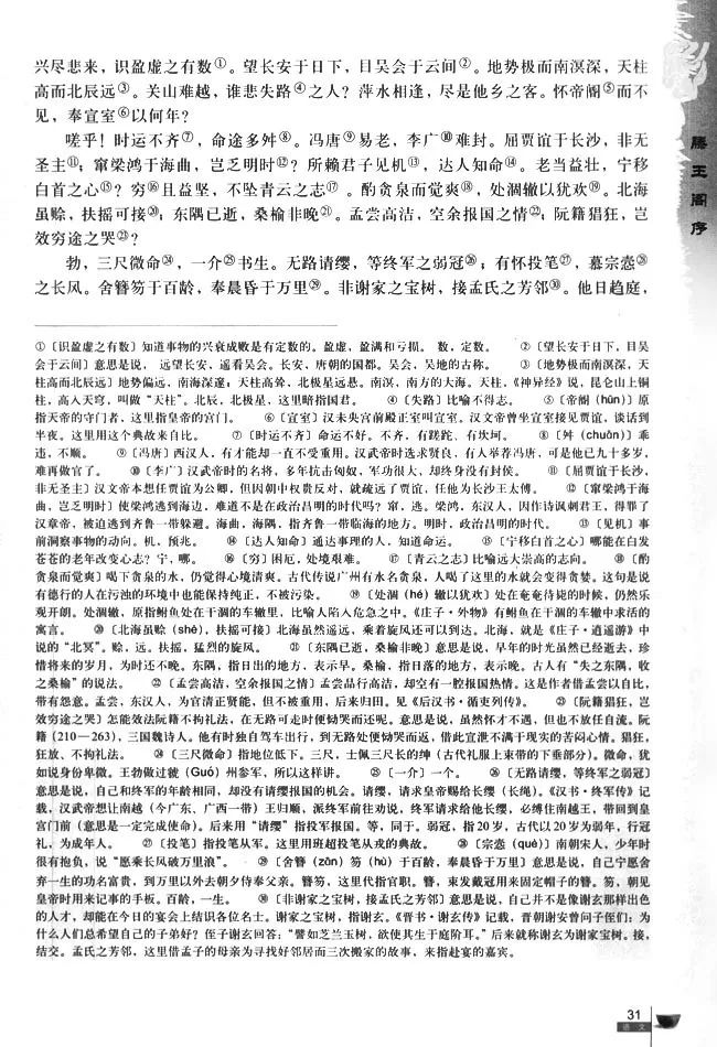 5滕王阁序_人教版高中语文必修5_高中课本_中学课本网