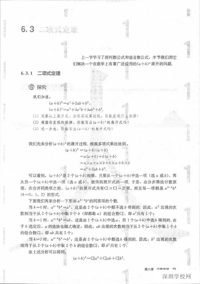 6 3 二项式定理 19年审定人教版高中数学a版选择性必修第一册 高中课本 中学课本网