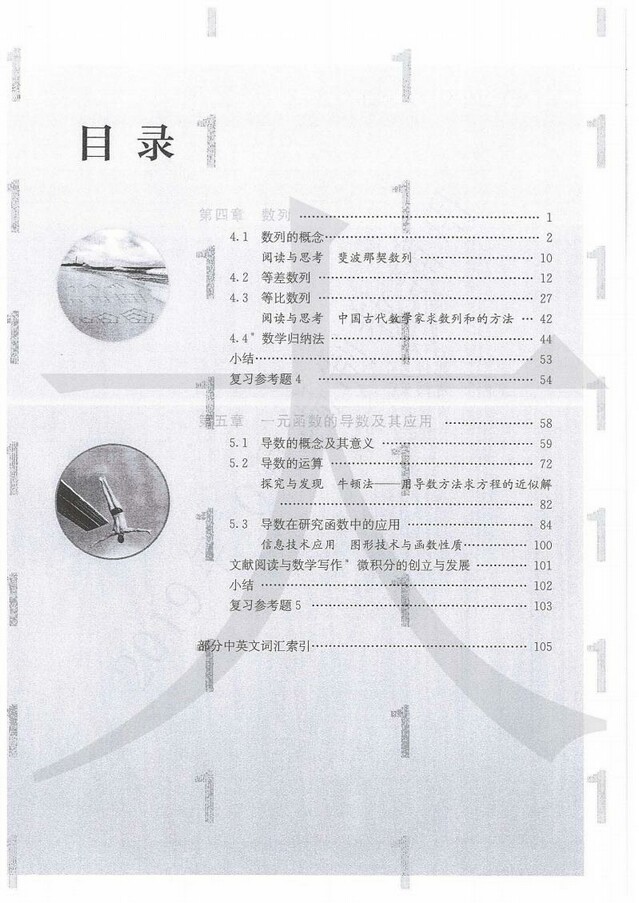 目录|2019年审定人教版高中数学选择性必修第二册_高中课本-中学课本网