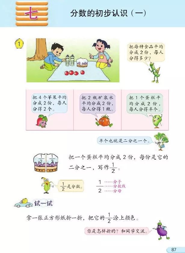 七 分数的初步认识 一 13年审定苏教版小学三年级数学上册课本 小学课本网