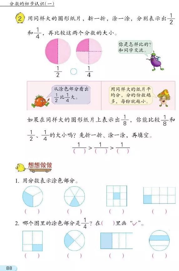 七 分数的初步认识 一 13年审定苏教版小学三年级数学上册课本 小学课本网