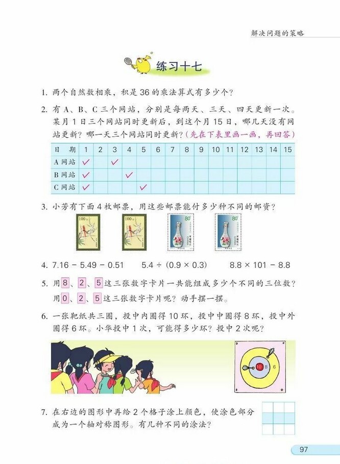 练习十七 13年审定苏教版小学五年级数学上册课本 小学课本网