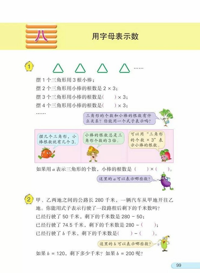 八 用字母表示数 13年审定苏教版小学五年级数学上册课本 小学课本网