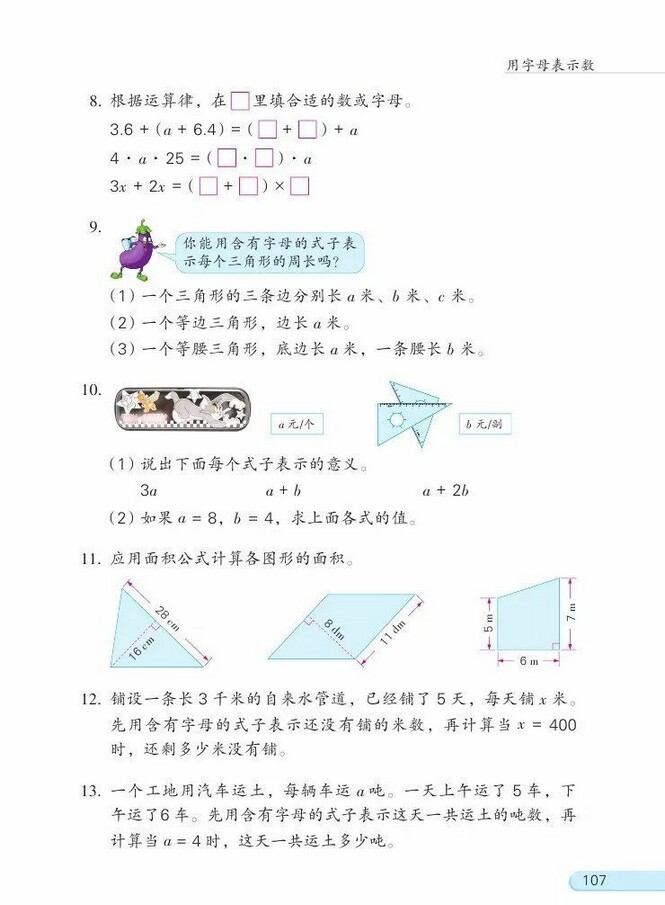 练习十九 13年审定苏教版小学五年级数学上册课本 小学课本网