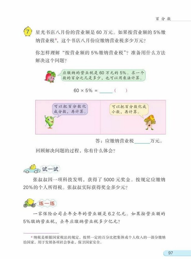 练习十五 13年审定苏教版小学六年级数学上册课本 小学课本网