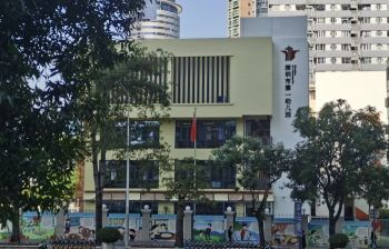 深圳市第一幼儿园